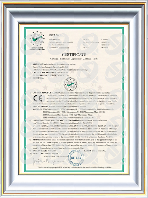TQD-Micromouse系列竞赛平台CE认证证书